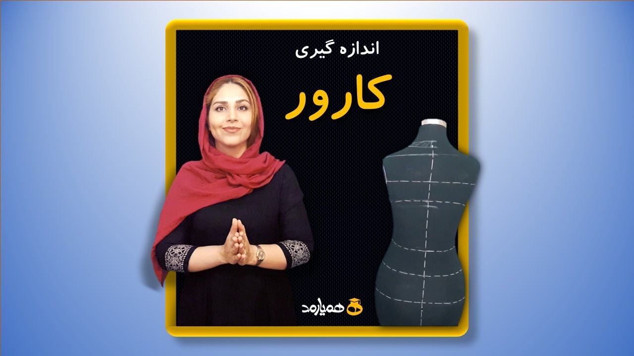 آموزش خیاطی