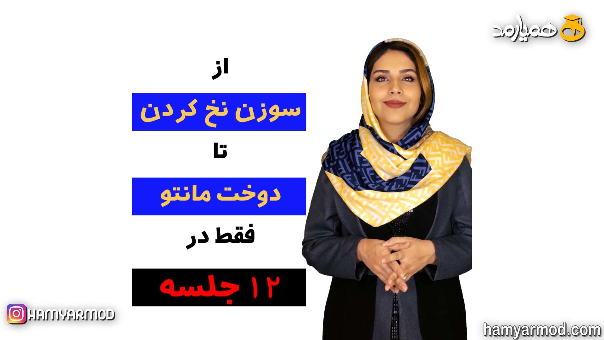 آموزش خیاطی مجازی