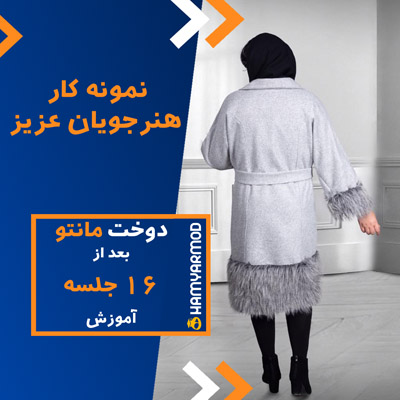 نمونه دوخت هنرجویان همیارمد