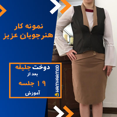 نمونه کار خیاطی هنرجویان همیارمد