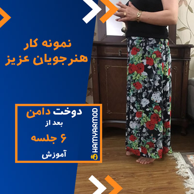 خیاطی دامن هنرجویان همیارمد