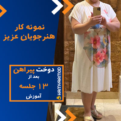 نمونه دوخت هنرجویان همیارمد