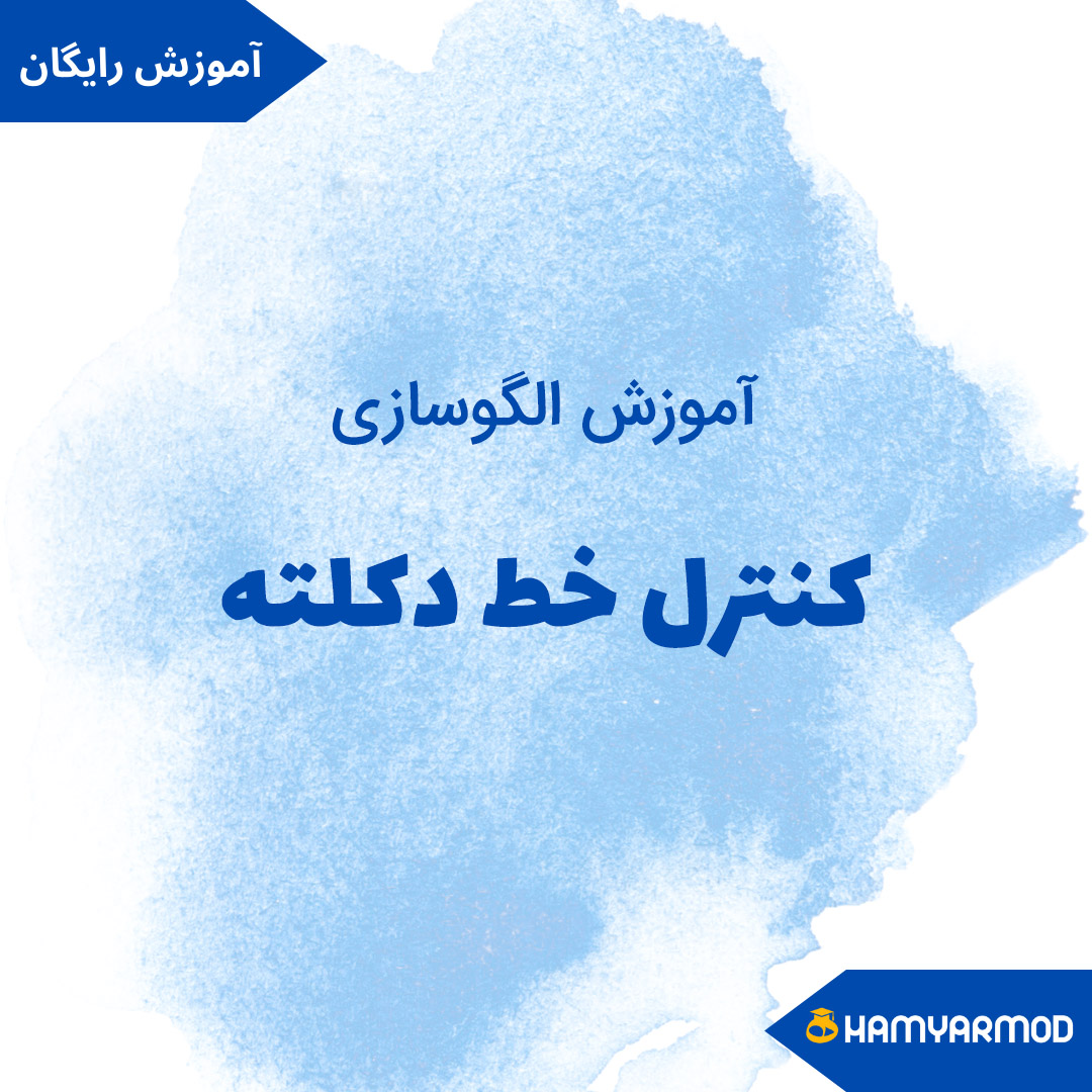 خط دکلته